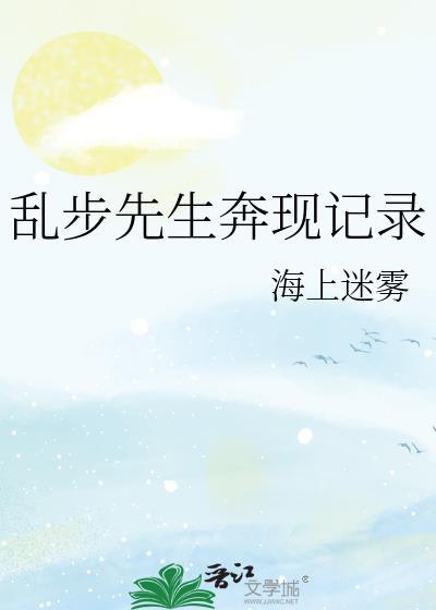 乱步先生的座右铭