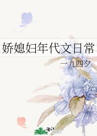 俏媳妇年代文日常笔趣阁