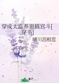 穿成太监的冲喜