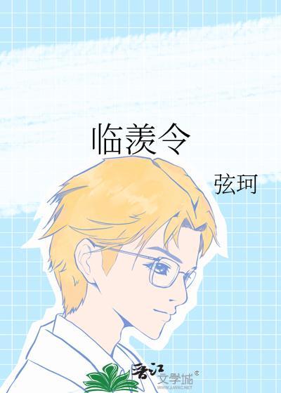 临羡令txt