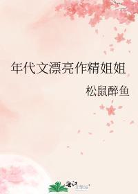 年代文漂亮作精姐姐免费阅读