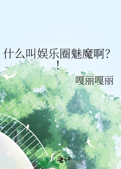 媚粉是什么意思