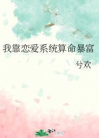 我靠谈恋爱续命笔趣阁