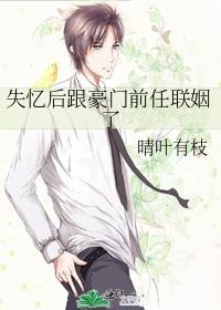 失忆后我和前男友复合了全文免费阅读
