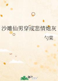 沙雕炮灰穿书后