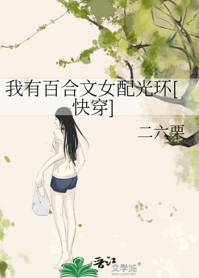 我有百合了是什么意思