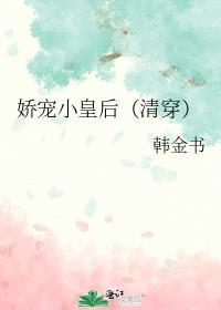 娇宠小皇后(清穿)txt番外