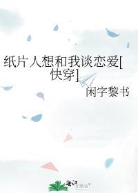 纸片人甜文