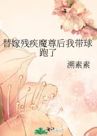 第1章替嫁给残疾总裁