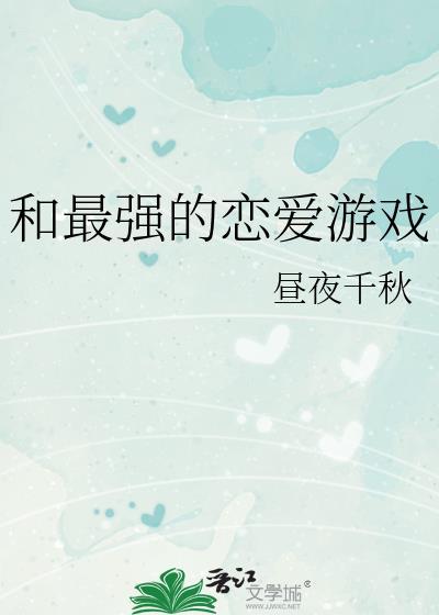 最强恋爱番