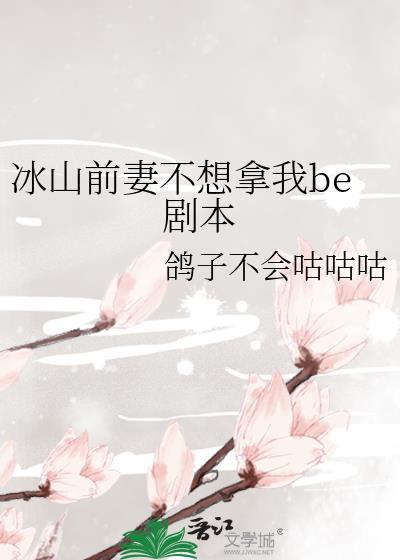 前妻萌宝冰山总裁要化了