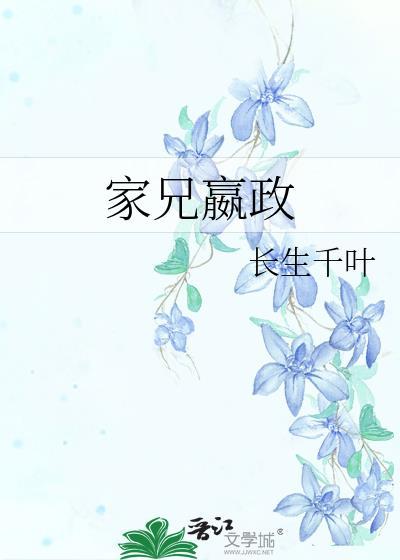 家兄嬴政有何贵干笔趣阁