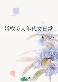 娇软美人年代文日常一九七夕
