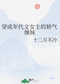 穿成年代文中女主的姐姐