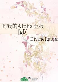 向我臣服全文免费阅读晋江