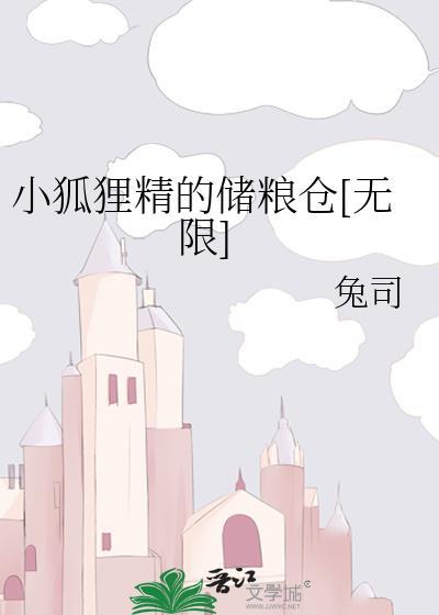 小狐狸精旧梦