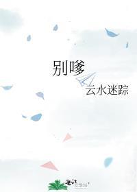 别嗲晋江