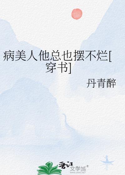 修罗场后我成了万人迷33