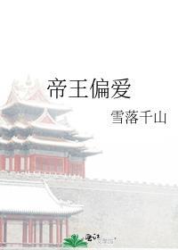 帝王偏爱少年相全集