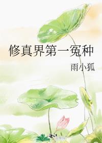 一拳打爆修真界