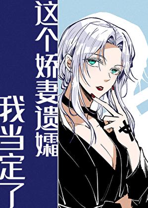 高岭之花失忆后燕华