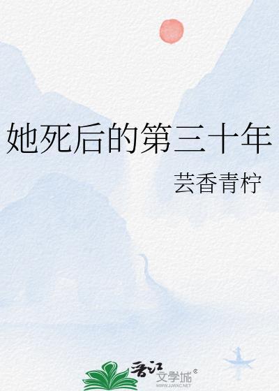 她死了三年他疯了三年名字