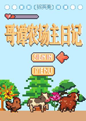 综英美论魔法攻占哥谭的可行性