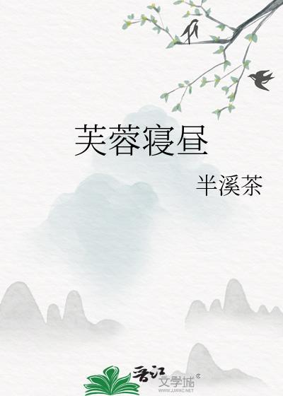 芙蓉house