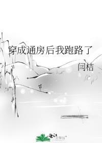 穿越成为通房