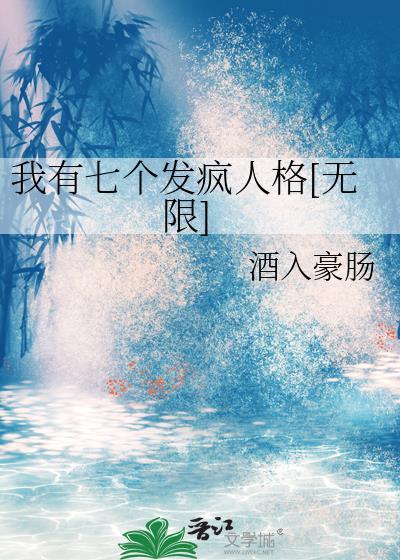 我有七个未婚妻百度百科