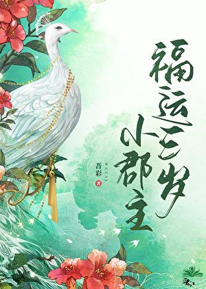 家生子的日常全文免费阅读