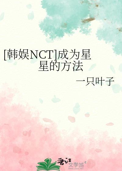 成为星星韩国歌曲