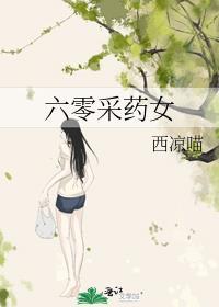 六零小医女