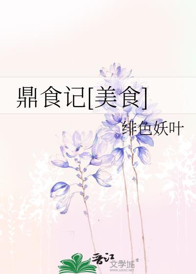 鼎食聚官网