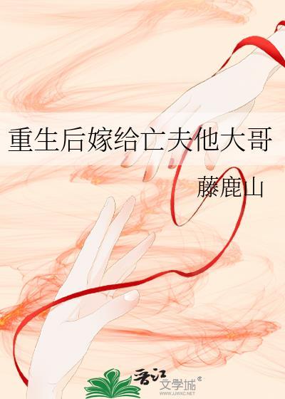 重生后嫁给死对头