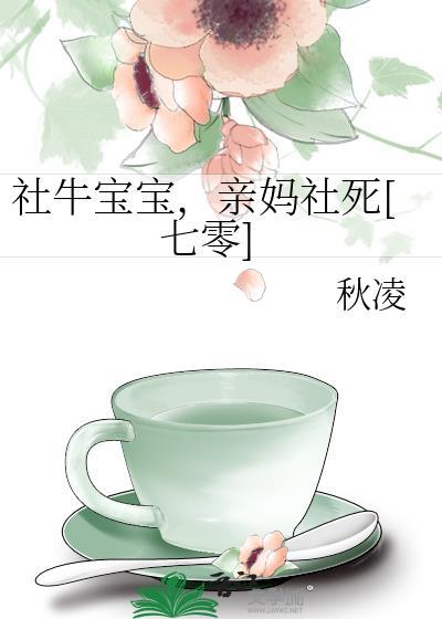 亲妈社死[七零