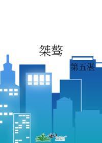 桀骜不驯是什么意思