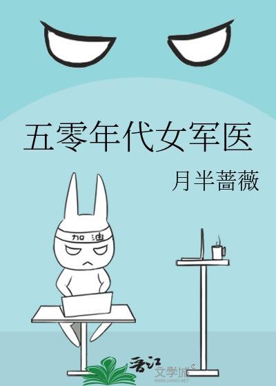 重生五零军医