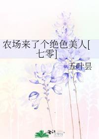 农场来了一只羊