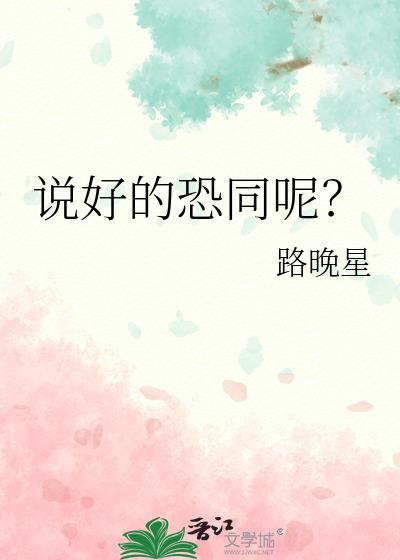 说好的恐同呢怎么一撩