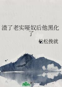 渣了老大后我怀了他的崽