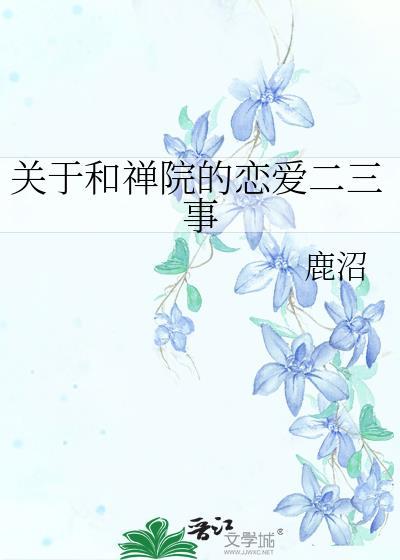 禅和文化园