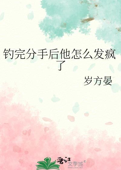 分手后又来撩你的男人
