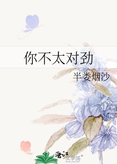 你不太对劲番外全文阅读