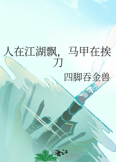 人在江湖飘搞笑下一句
