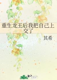 重生为龙王后我靠