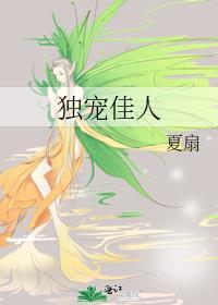 独宠佳人的情侣名