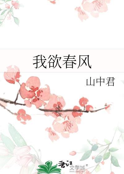 我与春风皆过客你携秋水揽星河什么意思