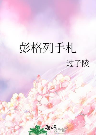 彭格列手札by过子陵