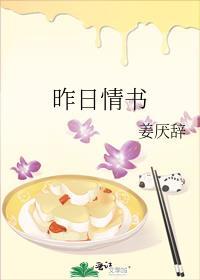 昨日情书免费阅读